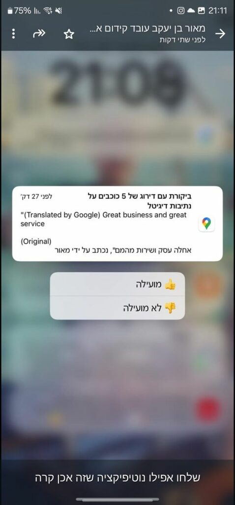 ביקורת פורסמה בגוגל