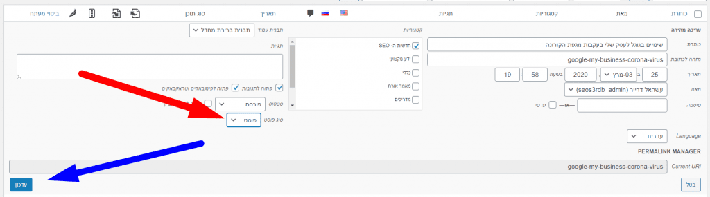 שינוי פוסט בודד לעמוד