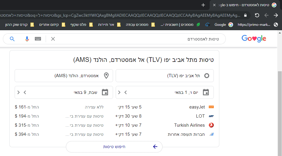 חיפוש טיסות בגוגל