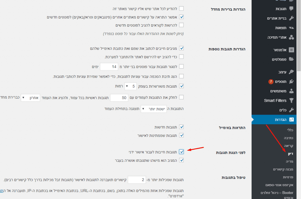 איך לעצור תגובות