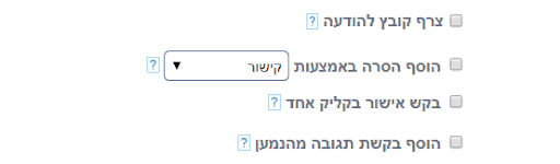 כלים להסרה מרשימת התפוצה