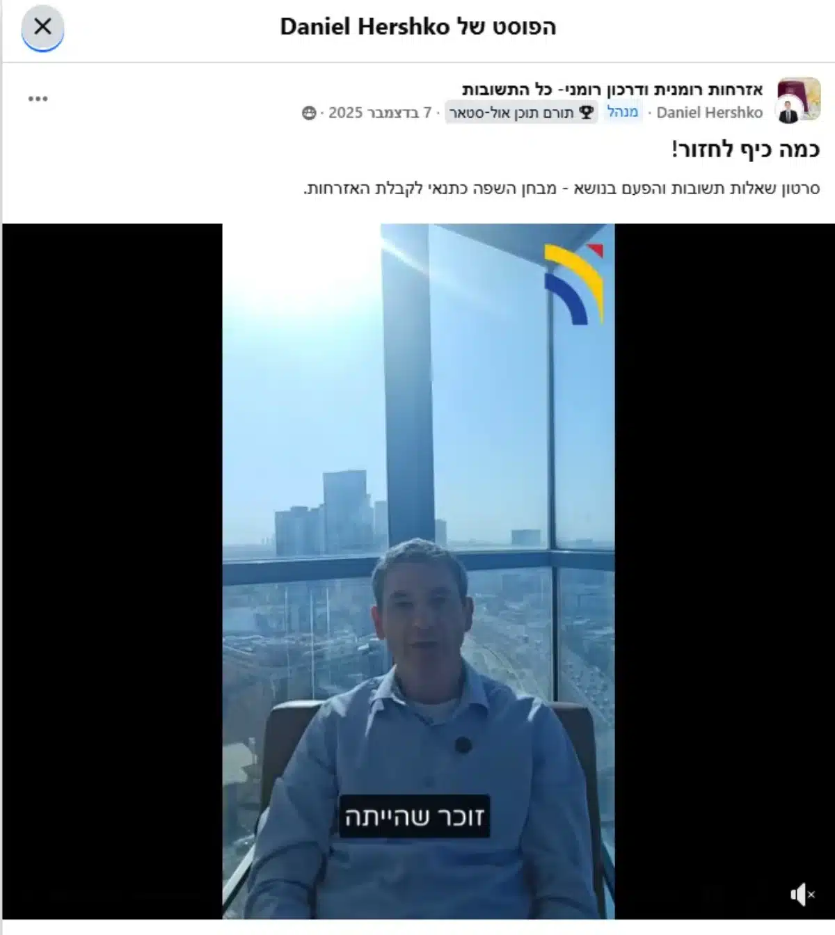 ניהול סושיאל פייסבוק - דניאל הרשקו