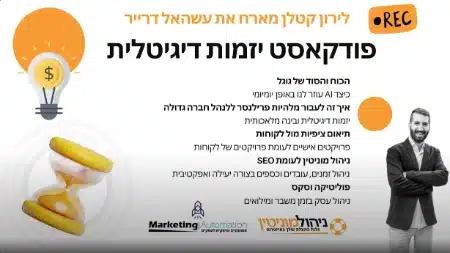 לירון קטלן מארח את עשהאל דרייר בשיחה על SEO ויזמות דיגיטלית - פודקאסט יזמות דיגיטלית