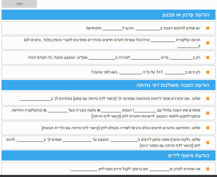 הודעת עדכון מבצע