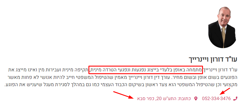 פרטי מחבר - עורך דין דורון ויינרייך