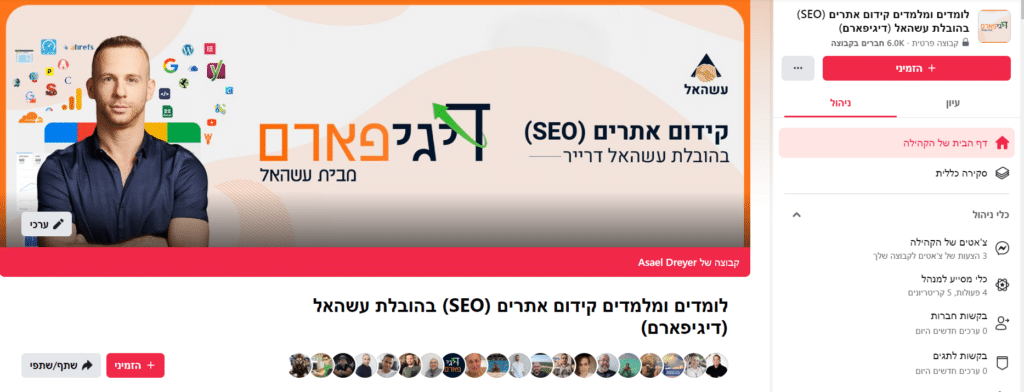 קבוצת פייסבוק קידום אתרים עשהאל