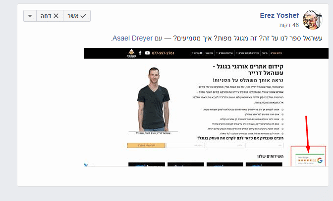 ארז יוסף שאלה בפייסבוק
