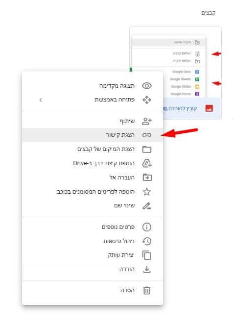לחצן ימני על הקובץ