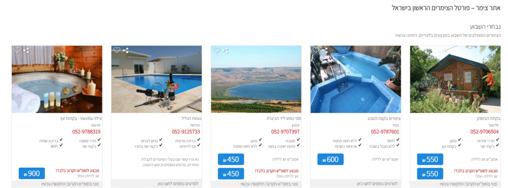 צימרים מומלצים באתר צימר