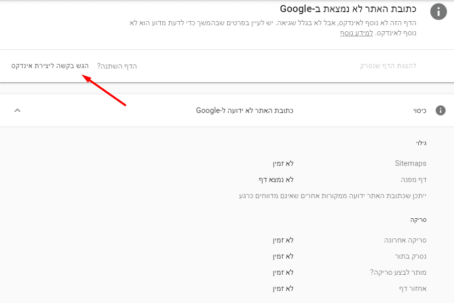 בדיקת אנדוקס בגוגל קונסול