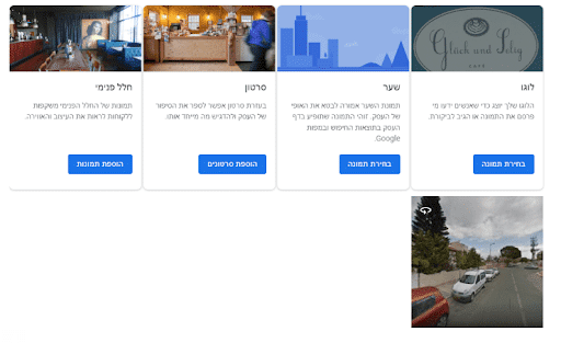 תמונות בגוגל לעסק שלי