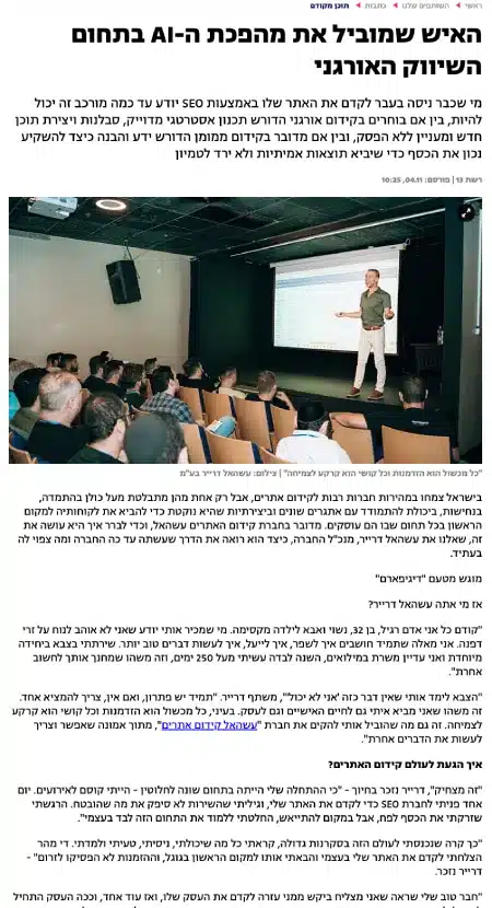 האיש שמוביל את מהפכת ה-AI בתחום השיווק האורגני