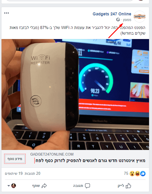 קמפיין פייסבוק ממומן