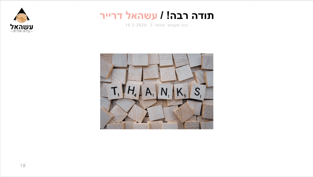 כנס קידום אתרים שקף 18