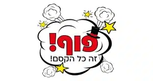 פוף הקוסם – לקוח של עשהאל דיגיטל
