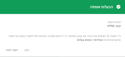 אימות בעלות בגוגל קונסול