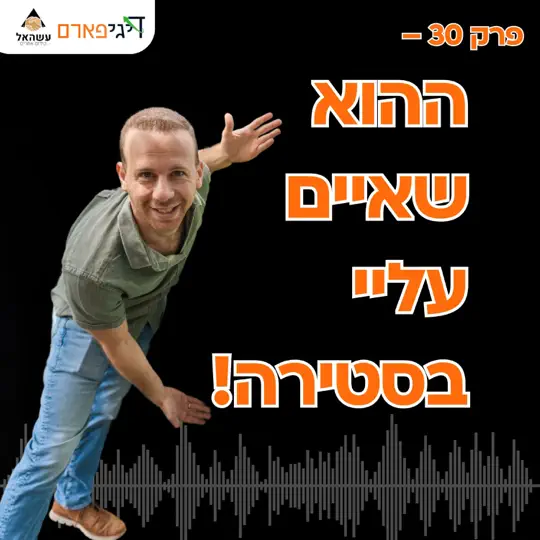 פרק 30 – ההוא שאיים עליי בסטירה!