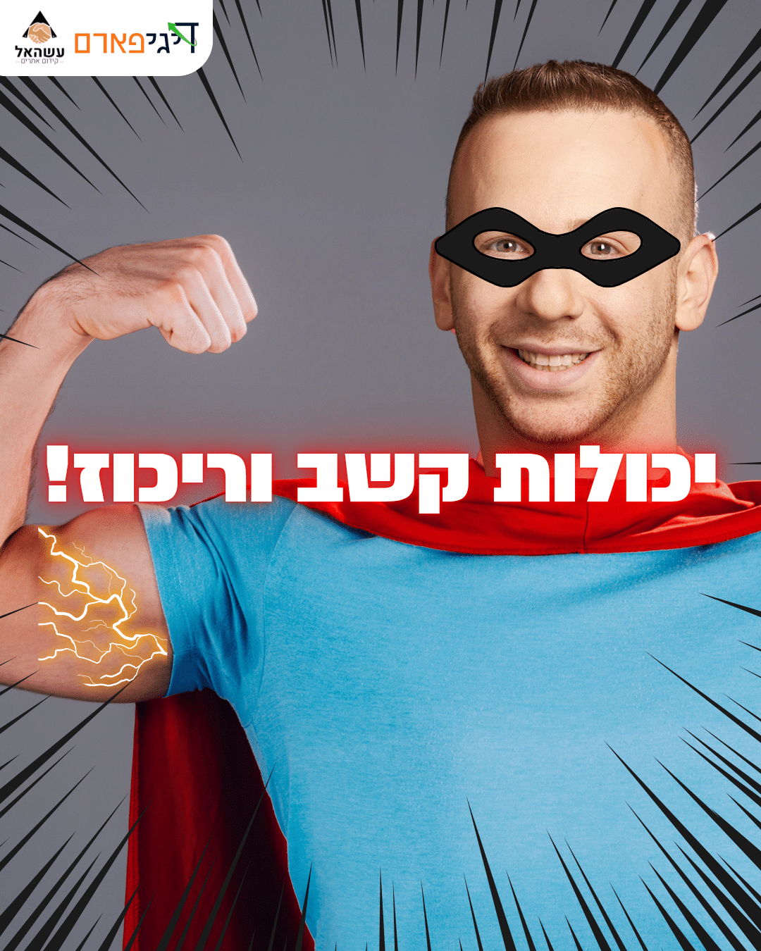 פרק 46 – איך להנות מיכולות הקשב והריכוז שלך!