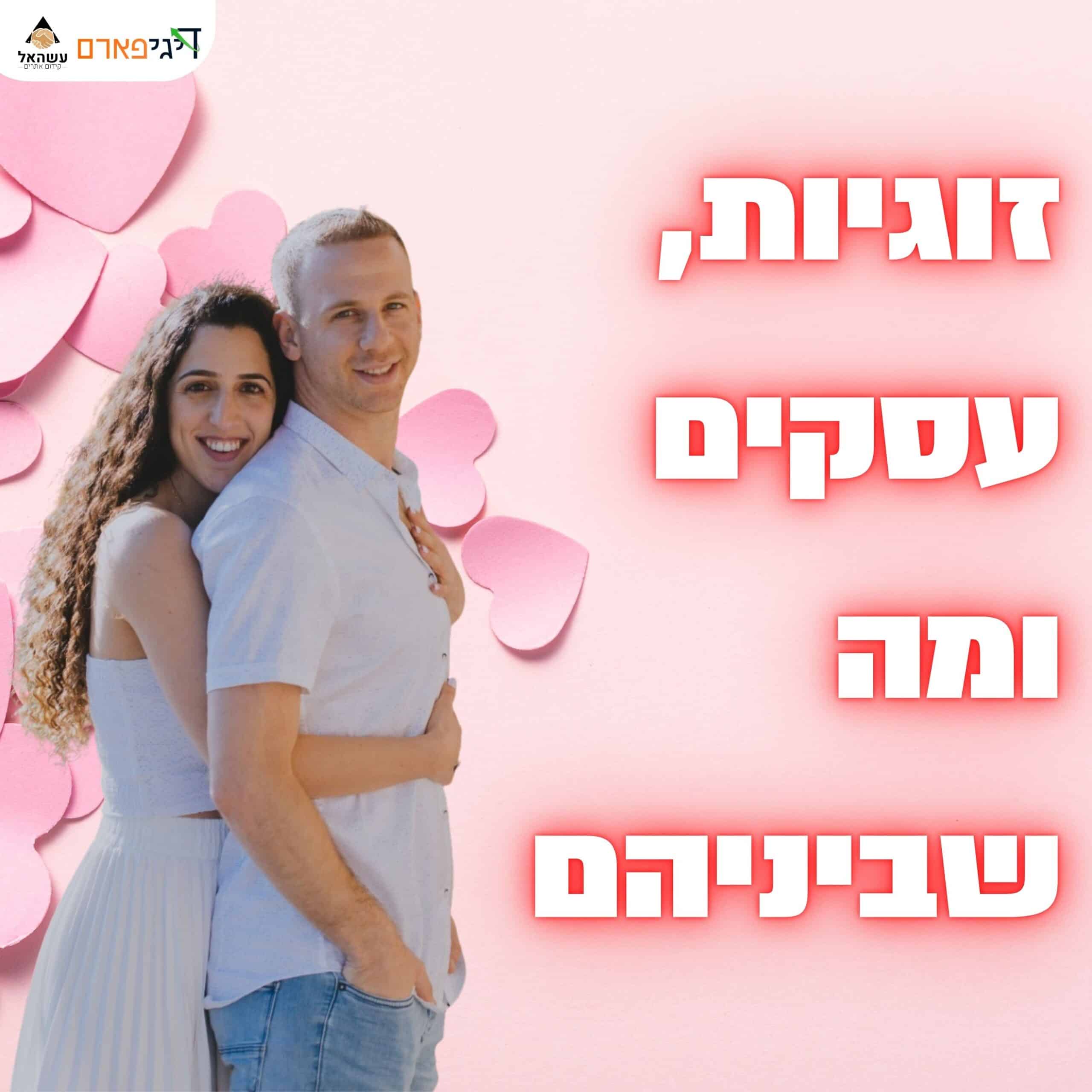 פרק 50 – זוגיות, עסקים ומה שביניהם עם בר דרייר, אשתי המהממת