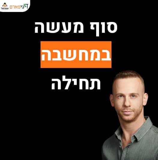 פרק 57 – סוף מעשה במחשבה תחילה