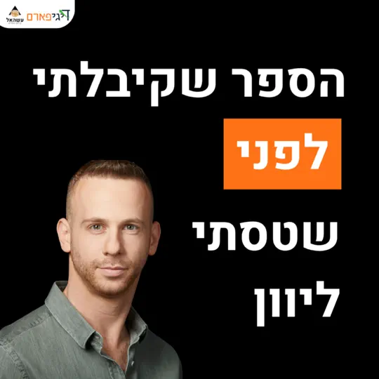 פרק 58 – סידהארתא: הספר שקיבלתי מגברת שיאצו לפני שטסתי ליוון