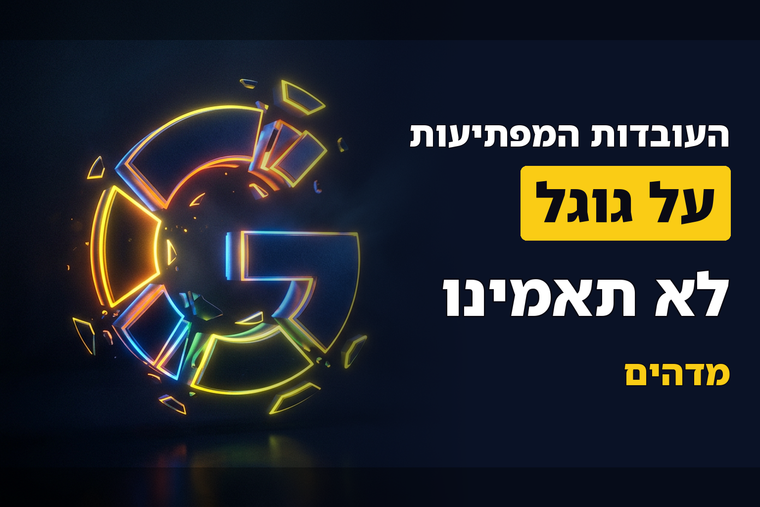 19 דברים שלא בטוח שידעתם על גוגל