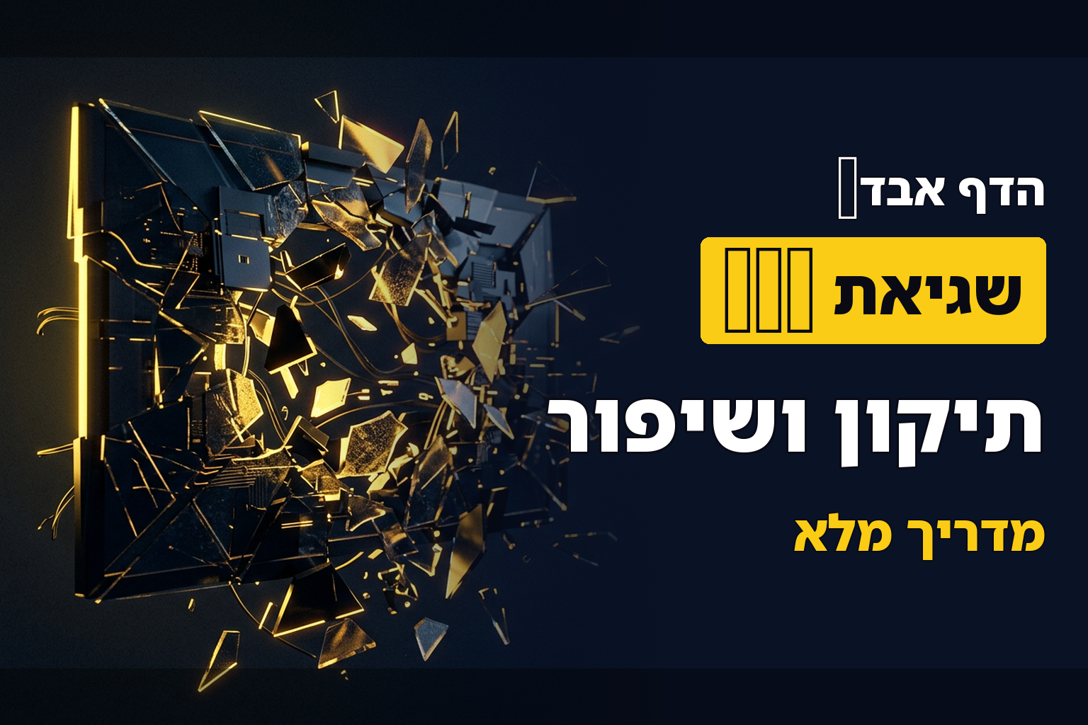 שלב 8: דף 404 – שגיאת 404 – Error 404