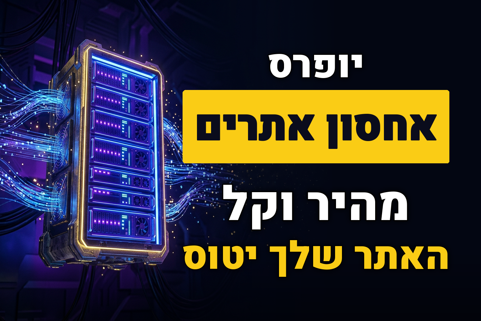 יופרס (Upress): אחסון אתרים