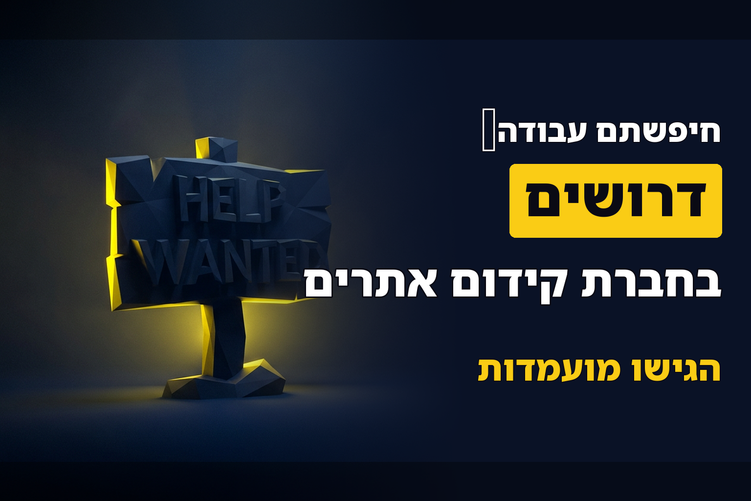 דרושים
