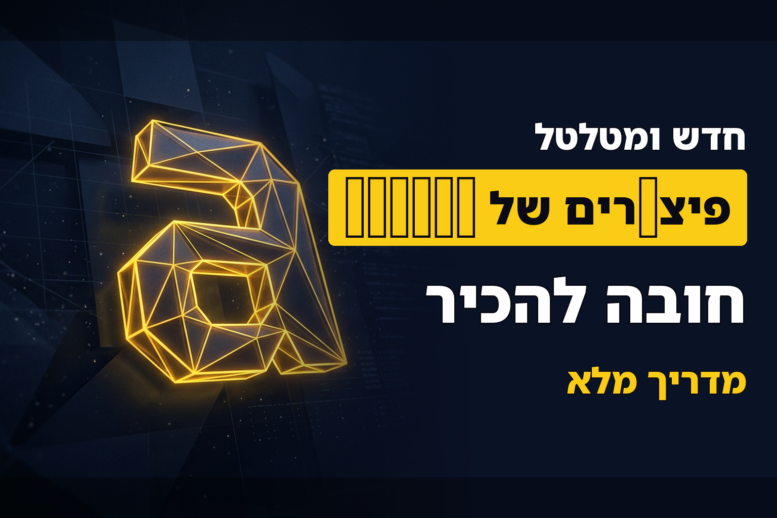 פיצ'רים חדשים של Ahrefs שחובה להכיר