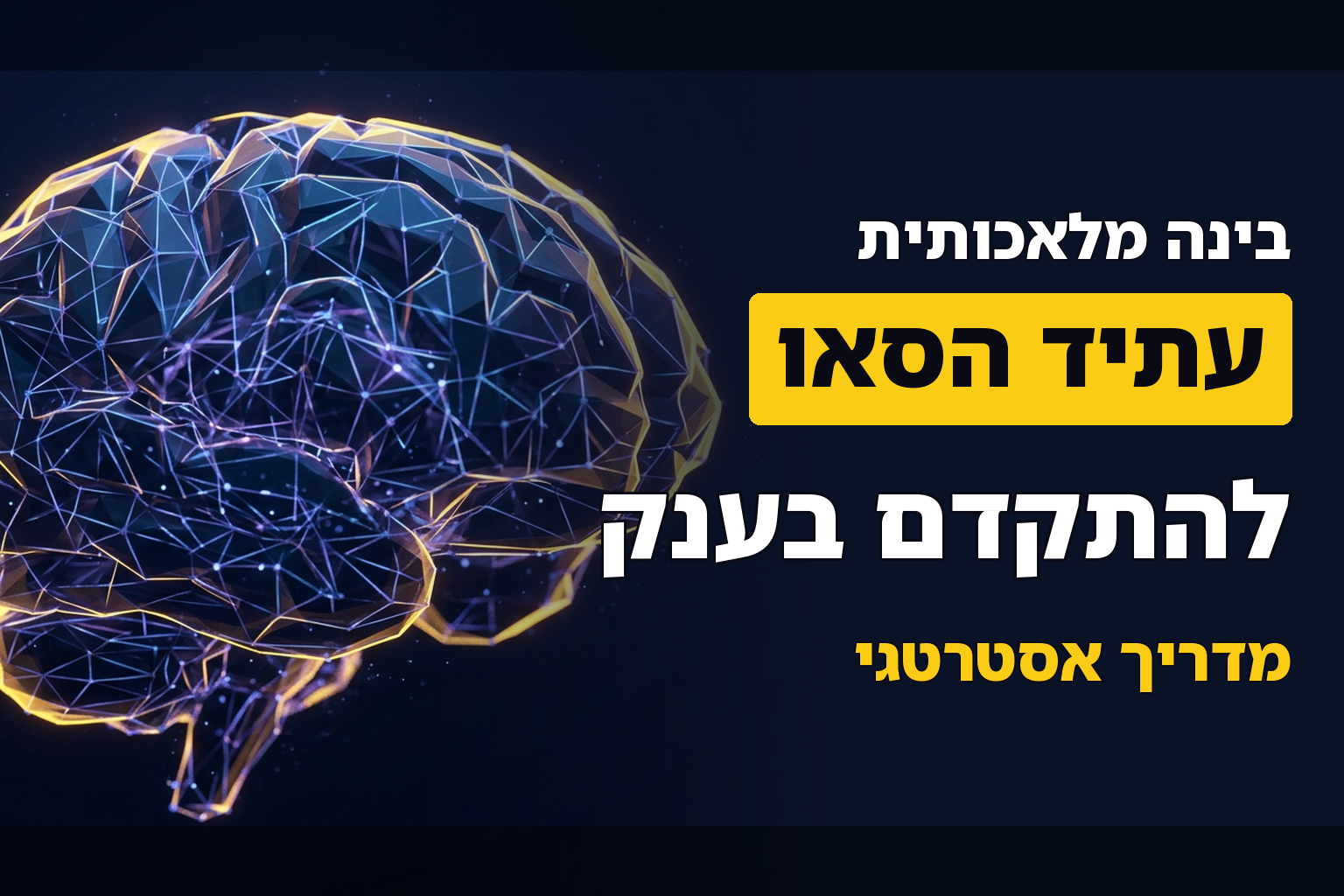 SEO 2026: כך תנצלו את הפער בין עולם החיפוש הישן לעולם ה-AI כדי להתקדם בענק